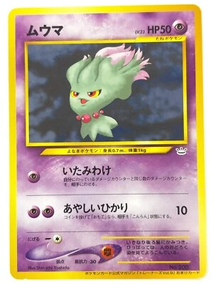 LP EX Pokemon Card Muuma LV.23 No.200 NON-HOLO OLD BACK JAPAN - Image 1 of 4