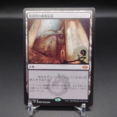 MTG Cabal Coffers Modern Horizons 2 Japanese LP - Image 1 of 4