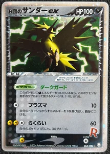 Rocket's Zapdos ex 063/084 Rare Japanese 1st Ed. Rocket Gang Strikes Back - PLD - Bild 1 von 4