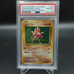 PSA 10 GEM MINT HITMONCHAN HOLO JAPANESE 20TH ANNIVERSARY 2016 CP6 #060 - Picture 1 of 2