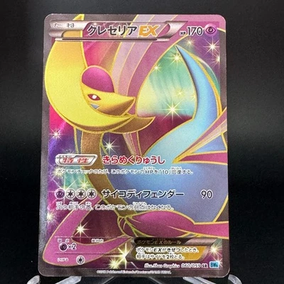 Cresselia EX 060/059 SR 2012 BW6 Cold Flare Unlimited Japanese Pokemon card MP+ - Image 1 of 4