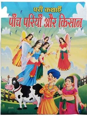 Hindi reading kids fairy tales five fairies & the farmer learning fun story book - Image 1 of 4