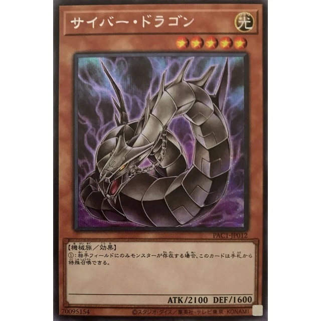 PAC1-JP012 - Yugioh - Japanese - Cyber Dragon - Secret B - Image 1 of 1