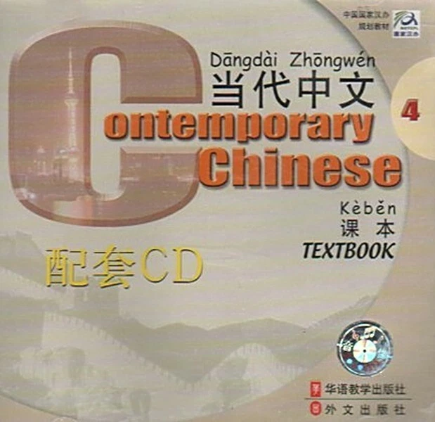 CD Contemporary Chinese Vol. 4: 5 CD Set (English and Chinese Edition)NEW - Image 1 of 1