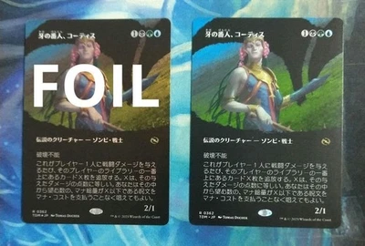 MTG Cordis Fangwarden Borderless + Foil Japanese TDM 0362 Tomas Duchek NM x2 - Image 1 of 2