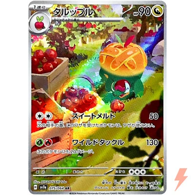 Appletun AR 075/064 SV7a Paradise Dragona - Pokemon Card Japanese - Image 1 of 3