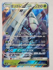 Golisopod GX 008/150 Holo Double Rare SM8b: GX Ultra Shiny NM Japanese - Bild 1 von 2