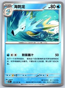 Seadra - Pokemon Karte 151 C 117/151 Traditional Chinese - Bild 1 von 2