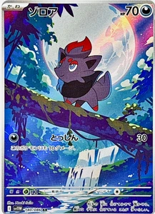 Zorua 140/086 Sv11w: White Flare Holo (Japanese) - Picture 1 of 3