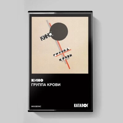 КИНО / KINO Виктор Цой – Группа Крови (Maschina Records) Cassette Tape NEU OVP - Image 1 of 2