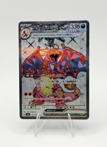 Charizard ex SR 125/108 sv3 Ruler of the Black Flame Japanese