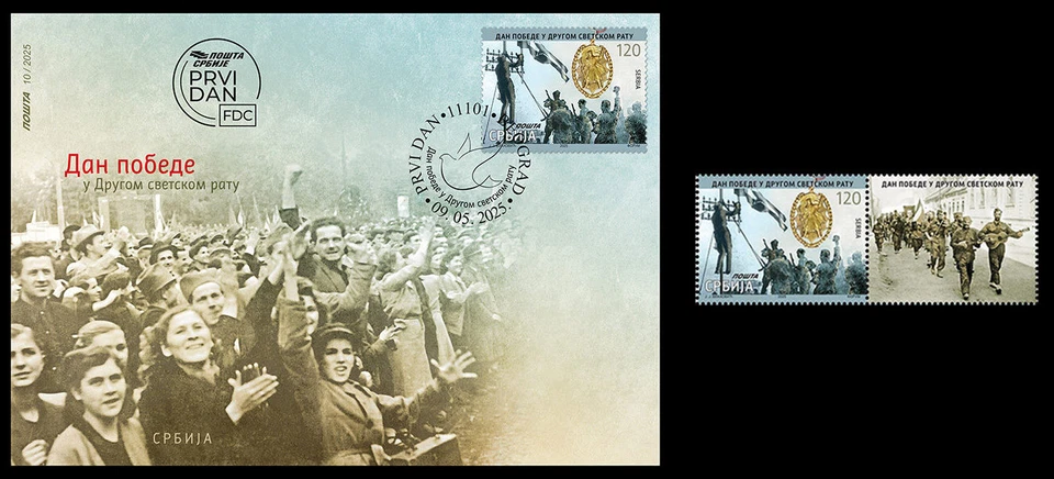 Serbia 2025 Victory Day in World War II, FDC + stamp + vignette, MNH - Image 1 of 1