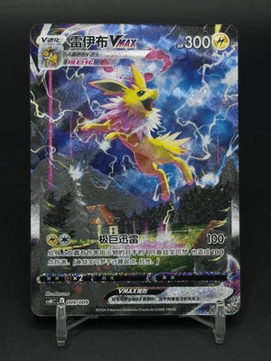 IN STOCK Pokemon PTCG Chinese Sword&Shield Jolteon Vmax CSHC 009/009 HOLO MINT - Image 1 of 4