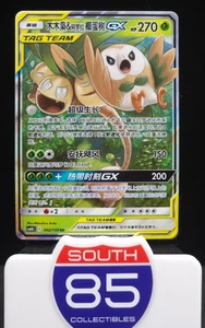 Rowlet & Exeggutor GX 002/150 Pokemon Unified Minds Chinese CSM2bC - Picture 1 of 2