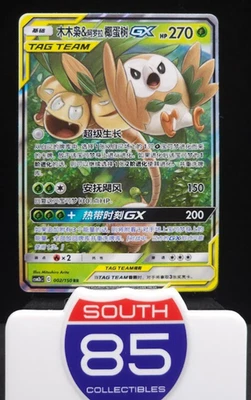 Rowlet & Exeggutor GX 002/150 Pokemon Unified Minds Chinese CSM2bC - Image 1 of 2