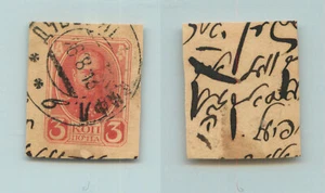 Russland 🇷🇺 1917 SC 90 gest. Schnitt aus Postkarte, Romanow. g719 - Bild 1 von 1