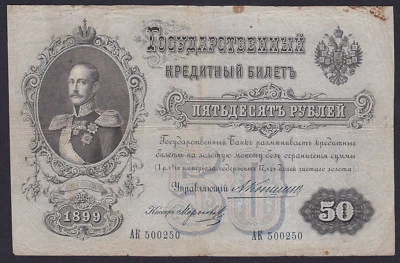 Russia 50 Rubles 1899, Pick: 8c KONSHIN, Series: AK 500250, - Image 1 of 2
