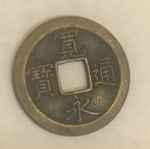 1668-1700 Japan Cash- Tokyo mint, Nice - Picture 1 of 3