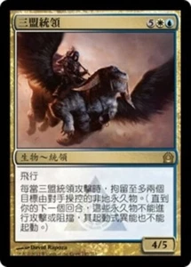 1x Archon of the Triumvirate RTR #142 MTG Magic Taiwan Traditional-C NM/Unplay R - Picture 1 of 1