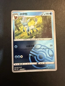 NM Glaceon 0810/14 Gem Horizons Pack Volume 2 Master Ball Holo Near Mint 2025 - Bild 1 von 5