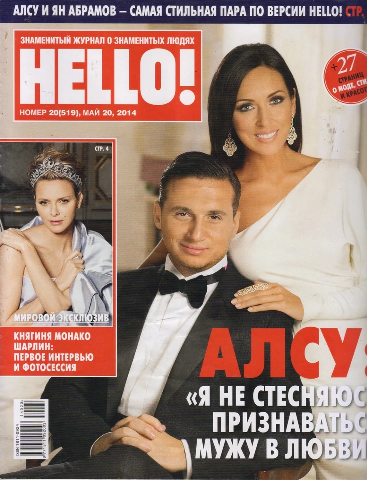 RUSSIAN HELLO 20/03/2014 CHARLENE WITTSTOCK GRACE KELLY ALSU NATALIA VODIANOVA - Image 1 of 1