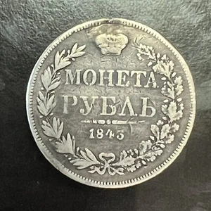 1843 Rouble OLD RUSSIAN IMPERIAL COIN NIKOLAI I ORIGINAL.Silver - Picture 1 of 3