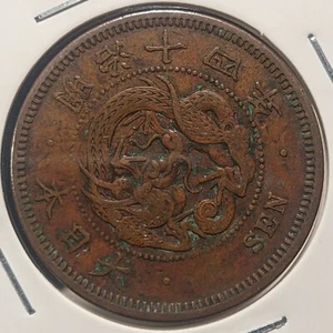 JAPAN　1 Sen　Meiji Yr 14 (1881)　大日本　一銭　 明治十四年　Y# 17　7.13ｇ　27.9 ㎜　　A342 - Picture 1 of 20