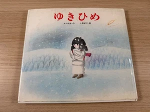 Snow Princess: Children's First Folktales (Japanese) Poplar Publishing - Picture 1 of 6
