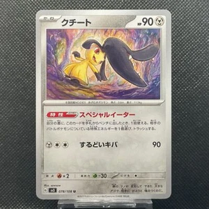 Pokémon Regla de la Llama Negra Pokémon Japonés 078/108 Mawile - Imagen 1 de 2