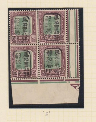 Japanese Occupation of Trengganu 1942 25c Chop E, two stamps hinged, SG J109 - Image 1 of 2