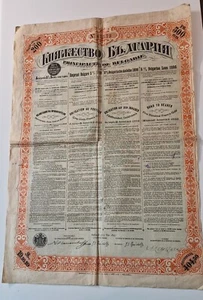 Emprunt Principauté de Bulgarie 5% 1896 - Photo 1/8
