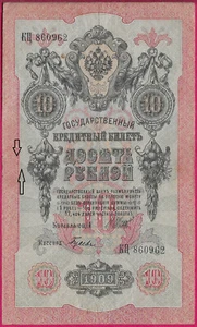 RUSSLAND REICH 10 RUBEL 1909 SEHR GUTER ZUSTAND KLEINER RIP, UNTERSCHRIFT I. SHIPOV, NICHOLAS II (1894- - Bild 1 von 2