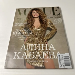 #N90- Vogue Russia Jan issue, Alina Kabaeva cover, great condition, all shown. - Bild 1 von 7