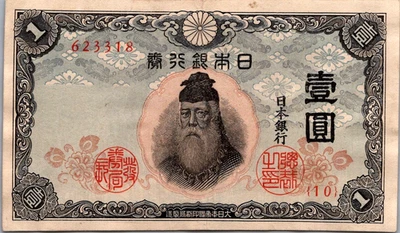 日本 1 日元 1943 CVF-XF 挑选-49A — 第 1/3 张图片