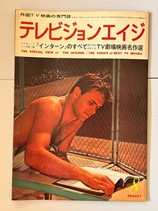 Television Age Magazine Japan Aug 1971 Drama Series Special Issue Stephen Brooks - Imagen 1 de 2