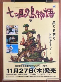 Sega Saturn Nanatsu Kaze no Shima Monogatari storefront sales promotion poster B