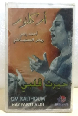 Om Kolthoum - Hayart Qalby - Cassette Egyptian Music - ام كلثوم - حيرت... - Image 1 of 2