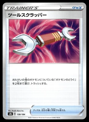 Tool Scrapper - 138/184 S8b: VMAX Climax - Image 1 of 2