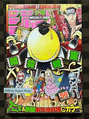 Weekly Shonen Jump No.50 2014 NARUTO Last Episode Magazine Anime - Image 1 of 4