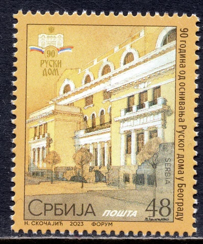 1973 - SERBIA 2023 - Russian House in Belgrade - MNH Cover