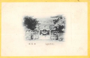 CPA JAPON / CPA ECRITE EN JAPONAIS / JAPAN - Picture 1 of 1