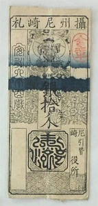 Japan 1777 10 Monme Hansatsu note silver VG RC0454 combine shipping - Picture 1 of 2