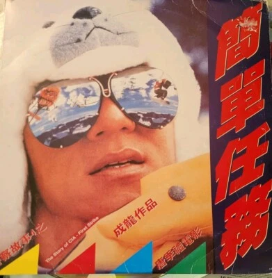 HK LD POLICE STORY IV FIRST STRIKE JACKIE CHAN TAIWAN UNCUT LASERDISC HONG KONG - Image 1 of 4