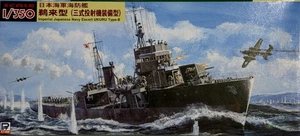 1/350 WW2 Ship : Escort UKURU Type B [IJN] #WB01 : PITROAD - Picture 1 of 6