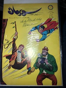 Superman Lebanese Arabic Original Rare Comics 1969 No.269 سوبرمان كومكس - Picture 1 of 3