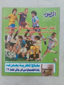 Arabic Magazine Al Mussawar #3215 World Cup 1986 Maradona Argentina مجلة المصور - Picture 1 of 11