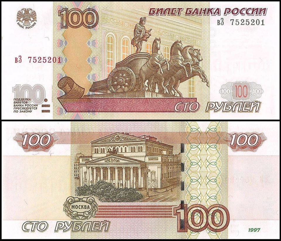 Rusia 100 Rublos, 1997 (2004), P-270c, UNC Foto 1 de 1