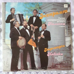 IMPROMPTU - RUSSIAN INSTRUMENTAL ENSEMBLE (KALUGA)-33 GIRI 1990 Мелодия MELODIYA - Foto 1 di 11