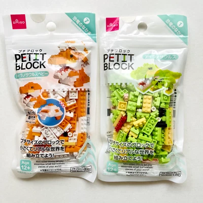 DAISO Petit Block Dinosaur Friend Tyrannosaurus Series 2 pieces Japan - Image 1 of 4