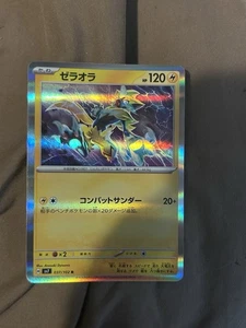 Zeraora 037/102 Sv7: Stellar Miracle Holo (Japanese) - Picture 1 of 2